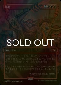 [FOIL] 暴動/Insurrection (全面アート・海外産ブースター版) 【日本語版】 [CMM-赤MR]