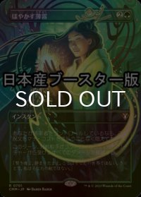 [FOIL] ぼやかす薄霧/Obscuring Haze ● (全面アート・日本産ブースター版) 【日本語版】 [CMM-緑R]