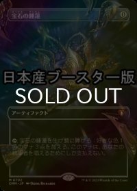 [FOIL] 宝石の睡蓮/Jeweled Lotus ● (全面アート・日本産ブースター版) 【日本語版】 [CMM-灰MR]