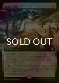 [FOIL] 現実の冒涜/Desecrate Reality (拡張アート版) 【日本語版】 [CMM-無R]