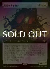 [FOIL] 忠誠の剥ぎ取り/Flayer of Loyalties (拡張アート版) 【日本語版】 [CMM-無R]