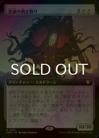[FOIL] 忠誠の剥ぎ取り/Flayer of Loyalties (拡張アート版) 【日本語版】 [CMM-無R]