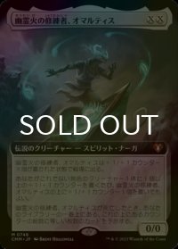 [FOIL] 幽霊火の修練者、オマルティス/Omarthis, Ghostfire Initiate (拡張アート版) 【日本語版】 [CMM-無MR]