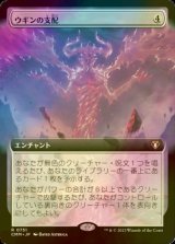 [FOIL] ウギンの支配/Ugin's Mastery (拡張アート版) 【日本語版】 [CMM-無R]
