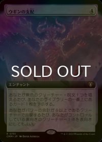 [FOIL] ウギンの支配/Ugin's Mastery (拡張アート版) 【日本語版】 [CMM-無R]