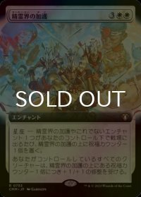 [FOIL] 精霊界の加護/Boon of the Spirit Realm (拡張アート版) 【日本語版】 [CMM-白R]