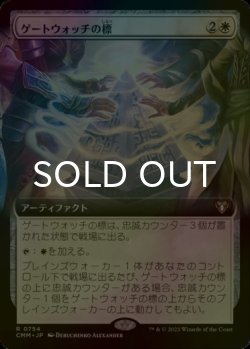 画像1: [FOIL] ゲートウォッチの標/Gatewatch Beacon (拡張アート版) 【日本語版】 [CMM-白R]