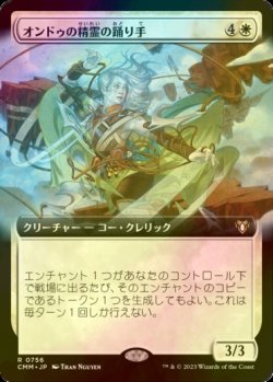 画像1: [FOIL] オンドゥの精霊の踊り手/Ondu Spiritdancer (拡張アート版) 【日本語版】 [CMM-白R]