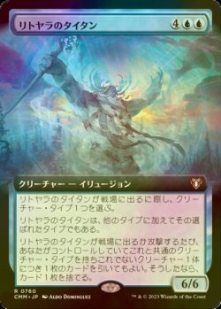 画像1: [FOIL] リトヤラのタイタン/Titan of Littjara (拡張アート版) 【日本語版】 [CMM-青R]