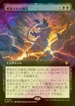 画像1: [FOIL] 解放された騒音/Cacophony Unleashed (拡張アート版) 【日本語版】 [CMM-黒R]