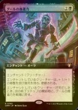 [FOIL] グールの推進力/Ghoulish Impetus (拡張アート版) 【日本語版】 [CMM-黒R]