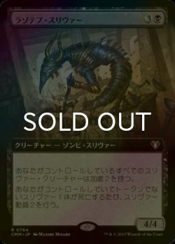 画像1: [FOIL] ラゾテプ・スリヴァー/Lazotep Sliver (拡張アート版) 【日本語版】 [CMM-黒R]