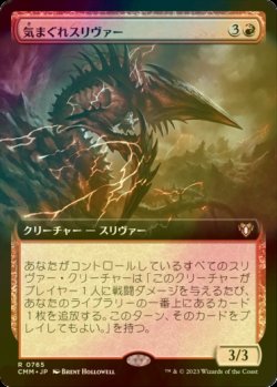 画像1: [FOIL] 気まぐれスリヴァー/Capricious Sliver (拡張アート版) 【日本語版】 [CMM-赤R]