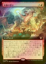[FOIL] 末裔の怒り/Descendants' Fury (拡張アート版) 【日本語版】 [CMM-赤R]