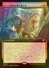 [FOIL] ガフが歴史を書き換える/Guff Rewrites History (拡張アート版) 【日本語版】 [CMM-赤R]