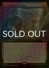 [FOIL] ガフが歴史を書き換える/Guff Rewrites History (拡張アート版) 【日本語版】 [CMM-赤R]