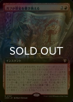 画像1: [FOIL] ガフが歴史を書き換える/Guff Rewrites History (拡張アート版) 【日本語版】 [CMM-赤R]