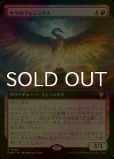 [FOIL] ヤヤのフェニックス/Jaya's Phoenix (拡張アート版) 【日本語版】 [CMM-赤R]