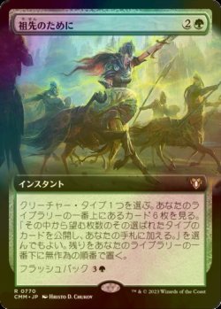 画像1: [FOIL] 祖先のために/For the Ancestors (拡張アート版) 【日本語版】 [CMM-緑R]