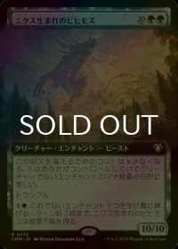 [FOIL] ニクス生まれのビヒモス/Nyxborn Behemoth (拡張アート版) 【日本語版】 [CMM-緑R]