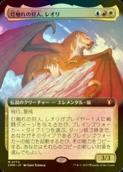 画像1: [FOIL] 灯触れの狩人、レオリ/Leori, Sparktouched Hunter (拡張アート版) 【日本語版】 [CMM-金MR]