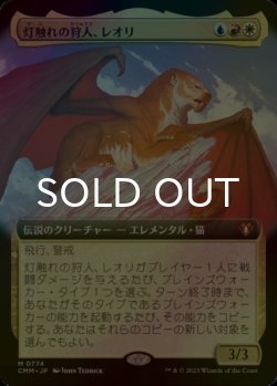 画像1: [FOIL] 灯触れの狩人、レオリ/Leori, Sparktouched Hunter (拡張アート版) 【日本語版】 [CMM-金MR]
