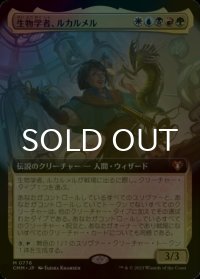 [FOIL] 生物学者、ルカルメル/Rukarumel, Biologist (拡張アート版) 【日本語版】 [CMM-金MR]