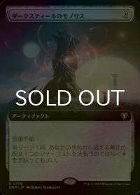 [FOIL] ダークスティールのモノリス/Darksteel Monolith (拡張アート版) 【日本語版】 [CMM-灰R]