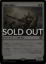 純鋼の聖騎士/Puresteel Paladin 【日本語版】 [CMM-白R]