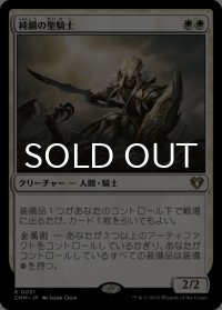 純鋼の聖騎士/Puresteel Paladin 【日本語版】 [CMM-白R]