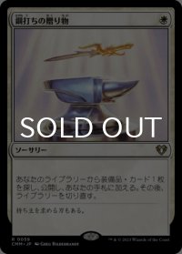 鋼打ちの贈り物/Steelshaper's Gift 【日本語版】 [CMM-白R]