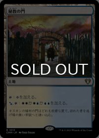秘教の門/Mystic Gate 【日本語版】 [CMM-土地R]