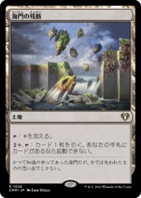 海門の残骸/Sea Gate Wreckage 【日本語版】 [CMM-土地R]
