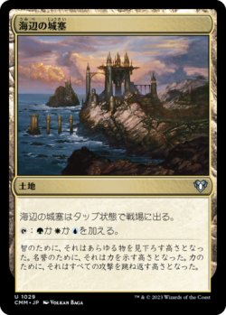 画像1: 海辺の城塞/Seaside Citadel 【日本語版】 [CMM-土地U]