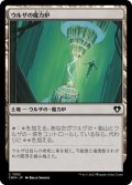 ウルザの魔力炉/Urza's Power Plant 【日本語版】 [CMM-土地C]