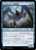 ファイレクシアの摂取者/Phyrexian Ingester 【日本語版】 [CMM-青U]