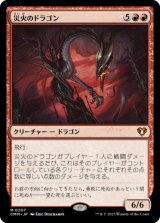 災火のドラゴン/Balefire Dragon 【日本語版】 [CMM-赤MR]