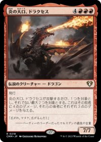 炎の大口、ドラクセス/Drakuseth, Maw of Flames 【日本語版】 [CMM-赤R]