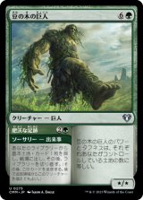 豆の木の巨人/Beanstalk Giant 【日本語版】 [CMM-緑U]