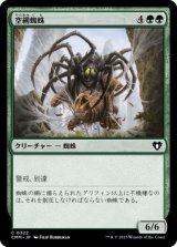 空網蜘蛛/Skysnare Spider 【日本語版】 [CMM-緑C]