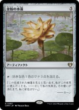 金粉の水蓮/Gilded Lotus 【日本語版】 [CMM-灰R]
