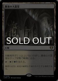 勝者の大霊堂/Vault of Champions 【日本語版】 [CMM-土地R]