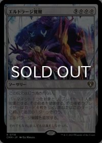 エルドラージ覚醒/Rise of the Eldrazi 【日本語版】 [CMM-無R]