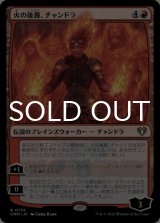 火の後裔、チャンドラ/Chandra, Legacy of Fire 【日本語版】 [CMM-赤R]