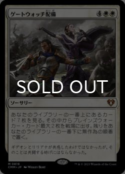 画像1: ゲートウォッチ配備/Deploy the Gatewatch 【日本語版】 [CMM-白MR]