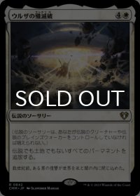 ウルザの殲滅破/Urza's Ruinous Blast 【日本語版】 [CMM-白R]