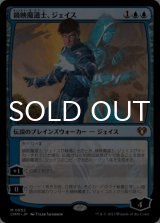 鏡映魔道士、ジェイス/Jace, Mirror Mage 【日本語版】 [CMM-青MR]