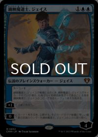 鏡映魔道士、ジェイス/Jace, Mirror Mage 【日本語版】 [CMM-青MR]