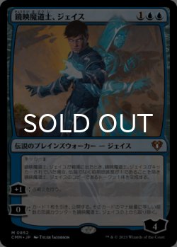 画像1: 鏡映魔道士、ジェイス/Jace, Mirror Mage 【日本語版】 [CMM-青MR]
