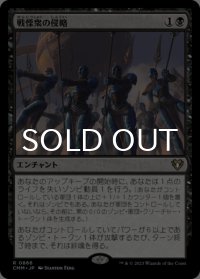 戦慄衆の侵略/Dreadhorde Invasion 【日本語版】 [CMM-黒R]